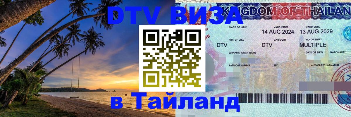 Оформление DTV визы под ключ: стоимость и тарифы, только загранпаспорт - 19.11.2025 